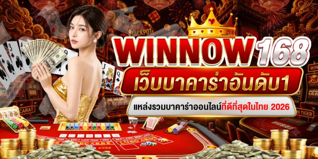 Winnow168