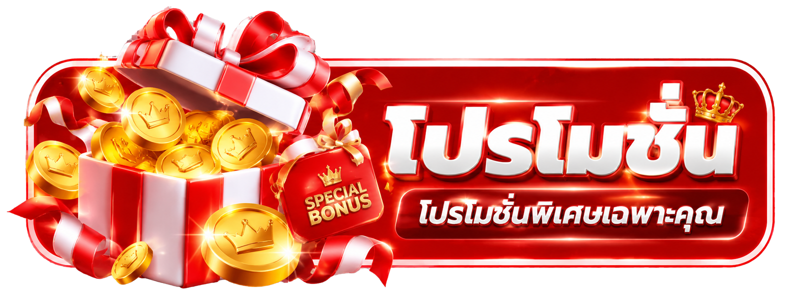 โปรโมชั่น SLOT GAME