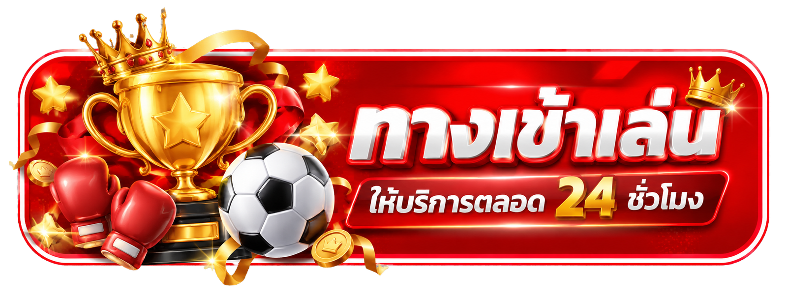 ทางเข้าเล่น SLOT GAME