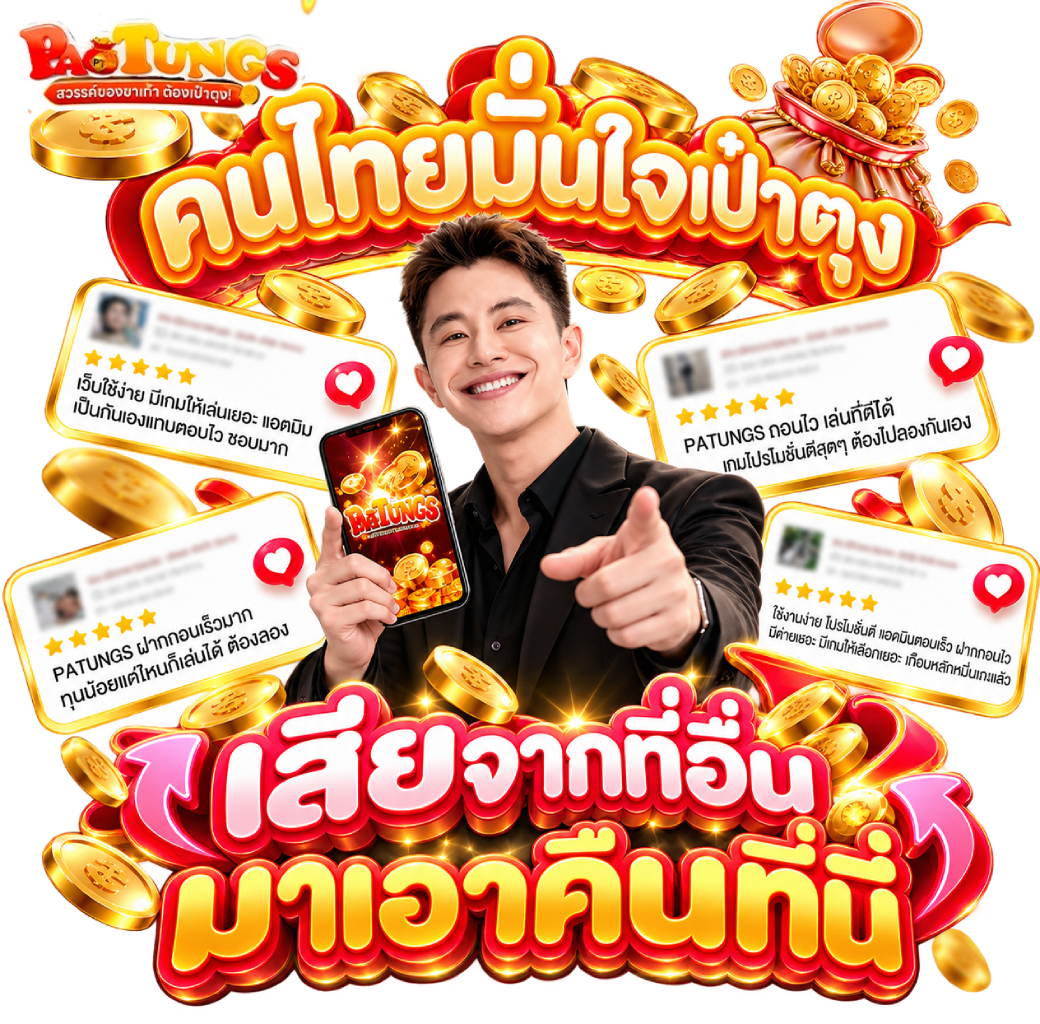 วิน วิลเลียม คนไทยมั่นใจเป๋าตุง